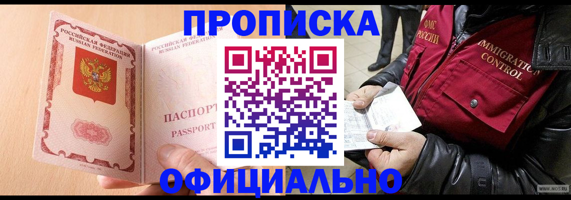 прописка в Очёре
